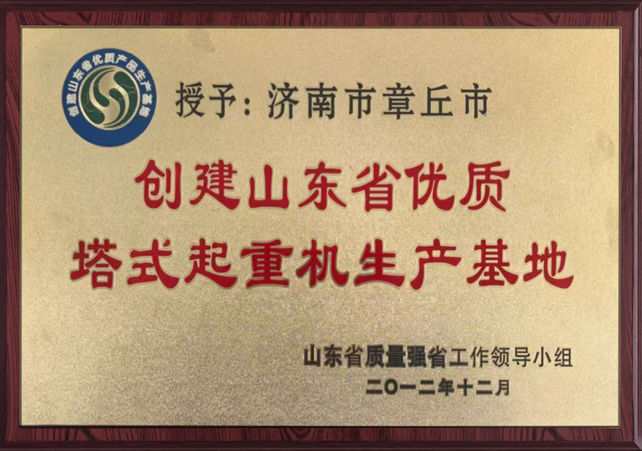 Tower crane production base